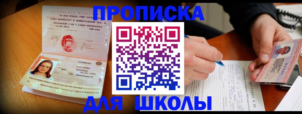 прописка ребенка в Советске