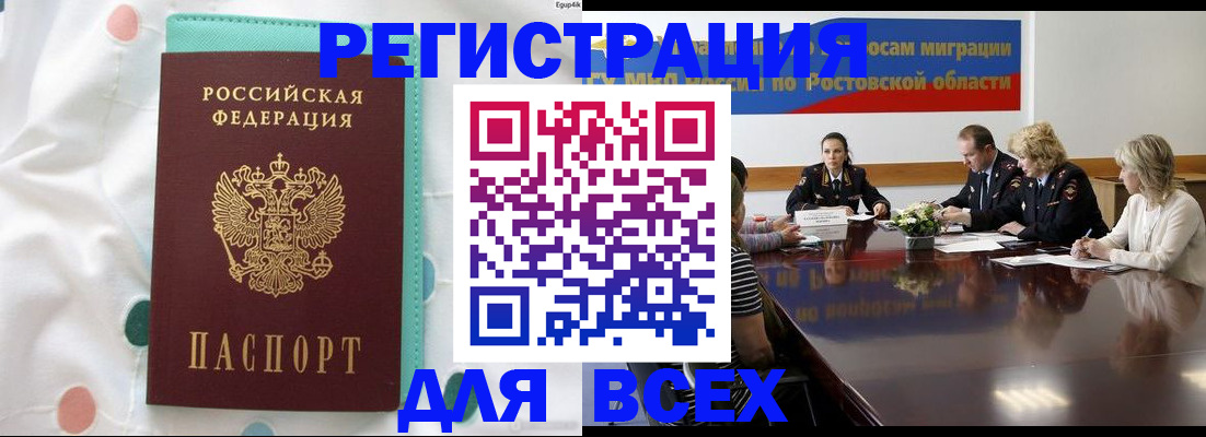 временная регистрация 2025 в Советске