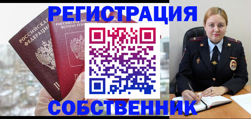 временная регистрация поиск в Советске