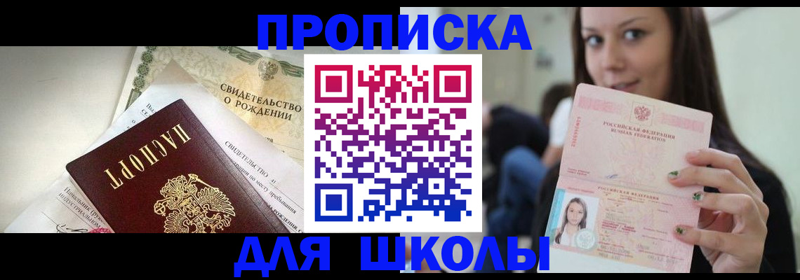 купить прописку в Советске
