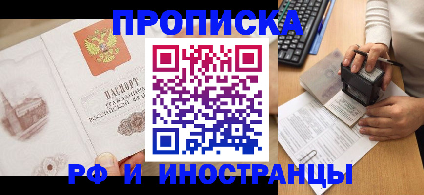 прописка регистрация в Советске